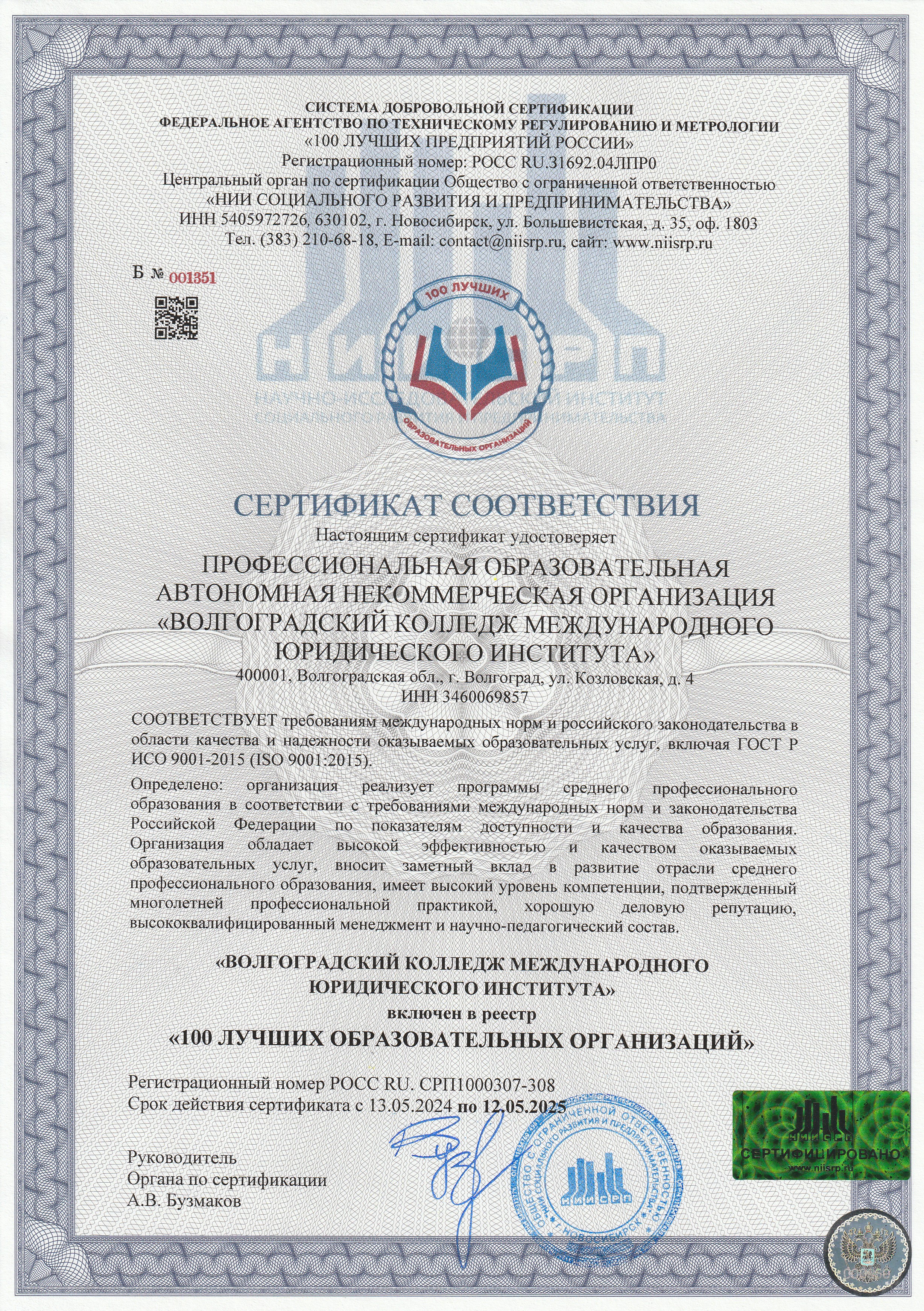  КОЛЛЕДЖ МЕЖДУНАРОДНОГО ЮРИДИЧЕСКОГО ИНСТИТУТА