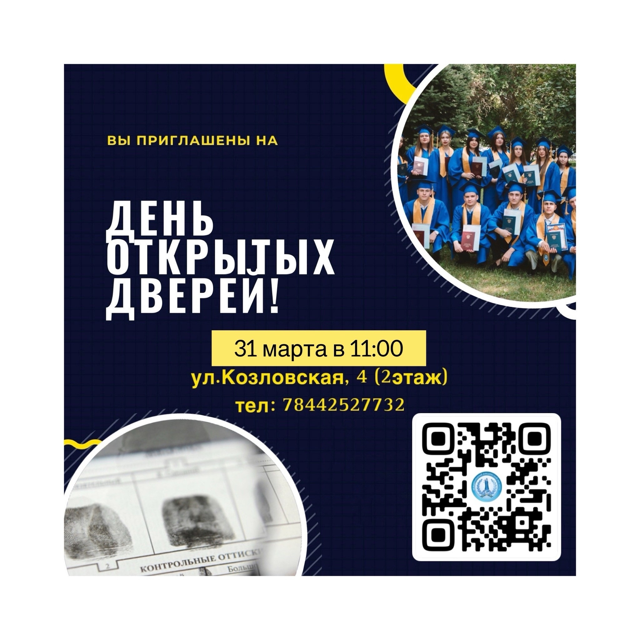 День открытых дверей 31 марта в 11:00