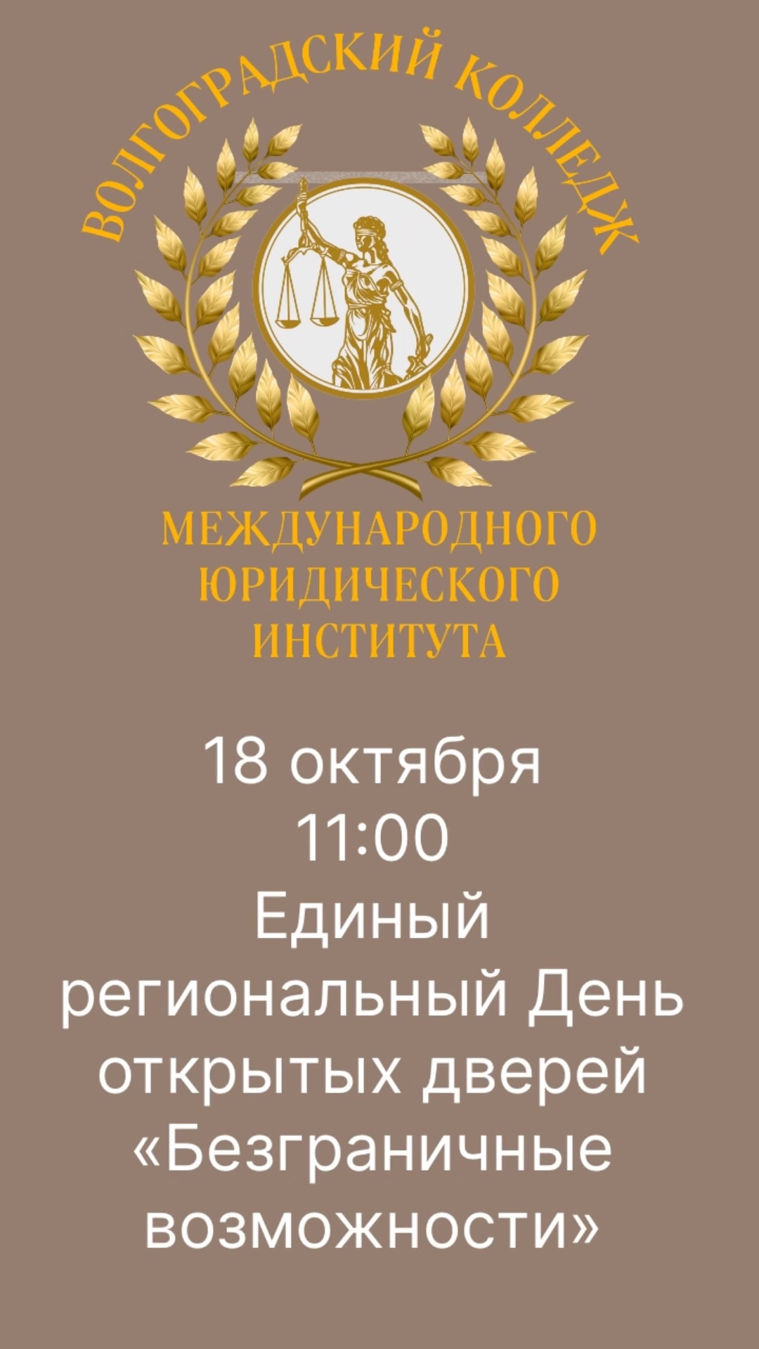 День открытых дверей