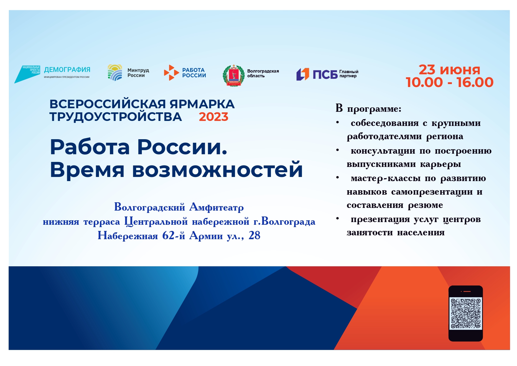 Всероссийская ярмарка вакансий